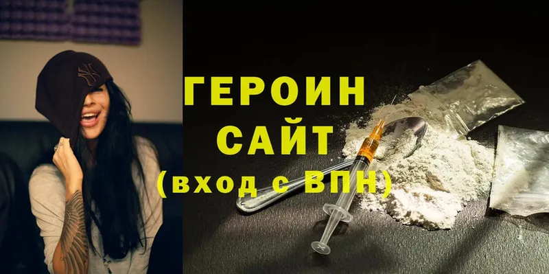 ГЕРОИН Heroin  купить   Порхов 